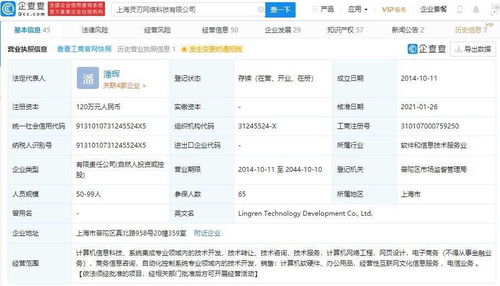 騰訊關聯公司戰略入股靈刃網絡，深化游戲與信息系統集成服務布局