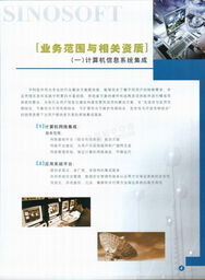 秉持央企底蘊，打造集成新空間 打開北京中科軟件與系統集成部發展密碼