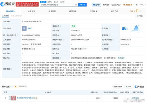 京東物流在深圳成立科技公司，聚焦信息系統集成服務