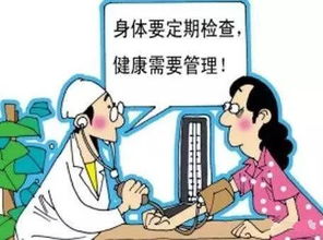健康是福，從“檢”開始 你的健康管理咨詢指南